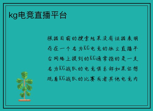 kg电竞直播平台